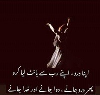 اپنا درد اپنے رب سے بانٹ لیا کرو